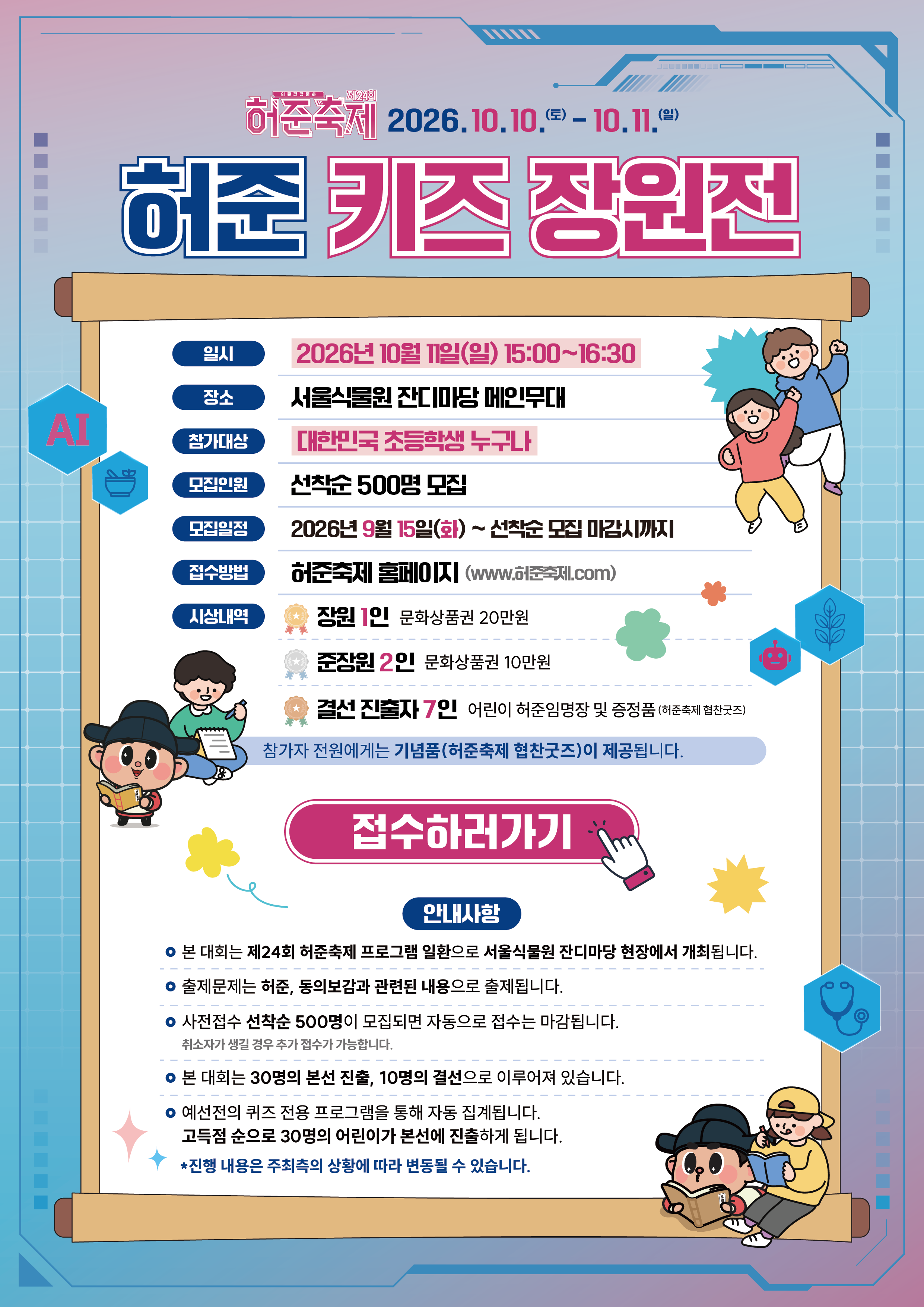 The 24th Heojun Festival Heojun Kids Jangwon